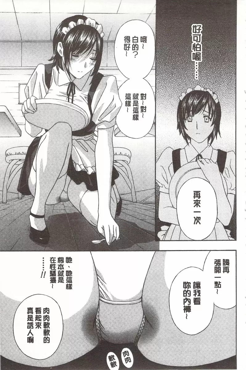 [H漫] 恶魔般的淫荡樱桃 vol.8 RYO-JOKE♥LOVE! 岚的喫茶店<前篇> 4