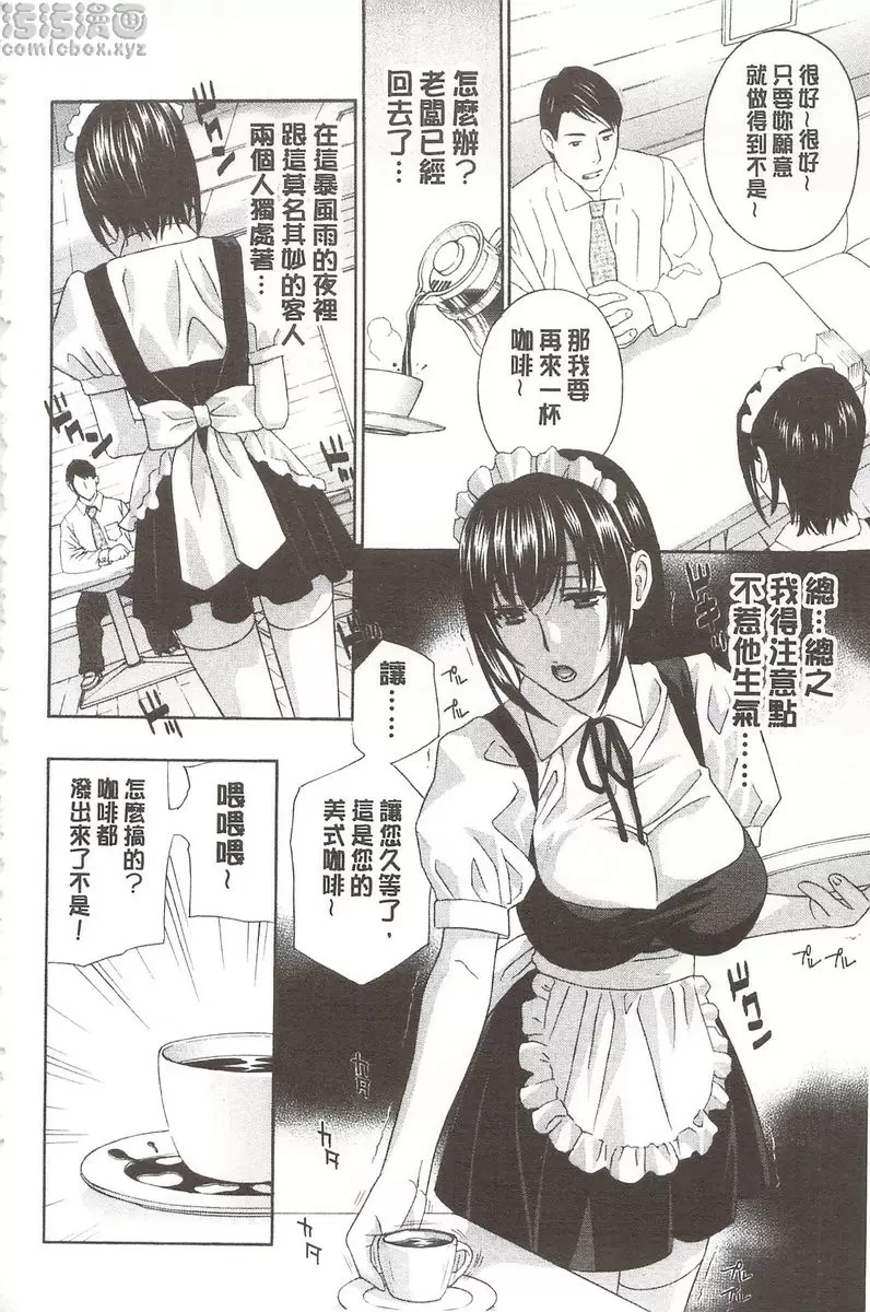 [H漫] 恶魔般的淫荡樱桃 vol.8 RYO-JOKE♥LOVE! 岚的喫茶店<前篇> 5
