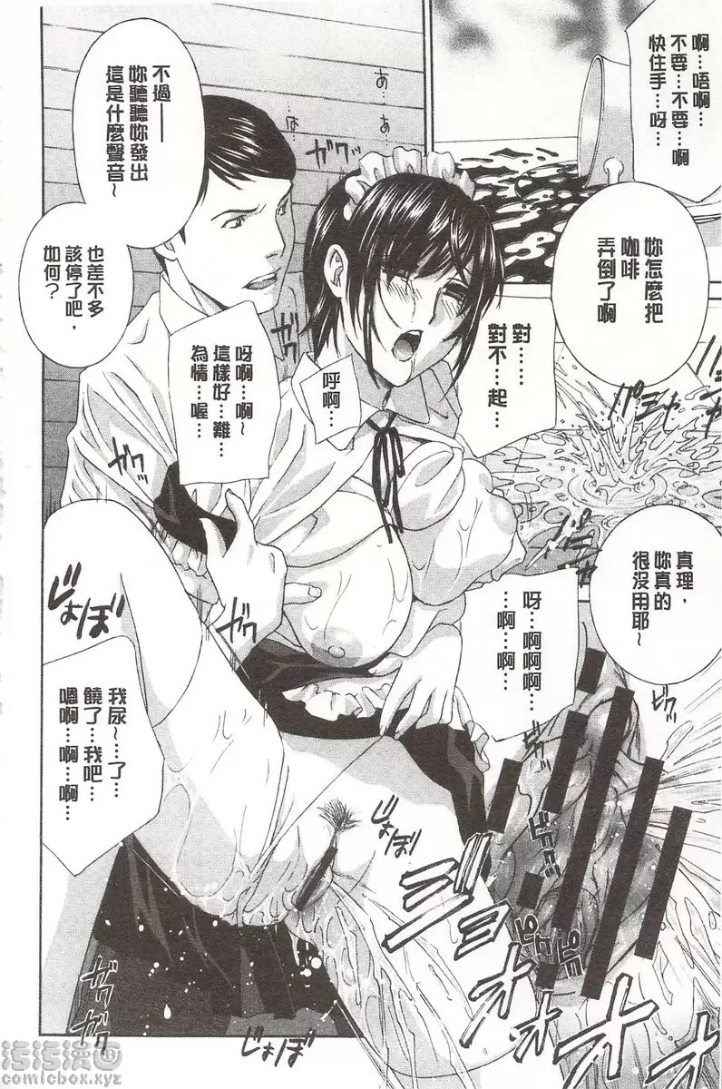 [H漫] 恶魔般的淫荡樱桃 vol.8 RYO-JOKE♥LOVE! 岚的喫茶店<前篇> 15