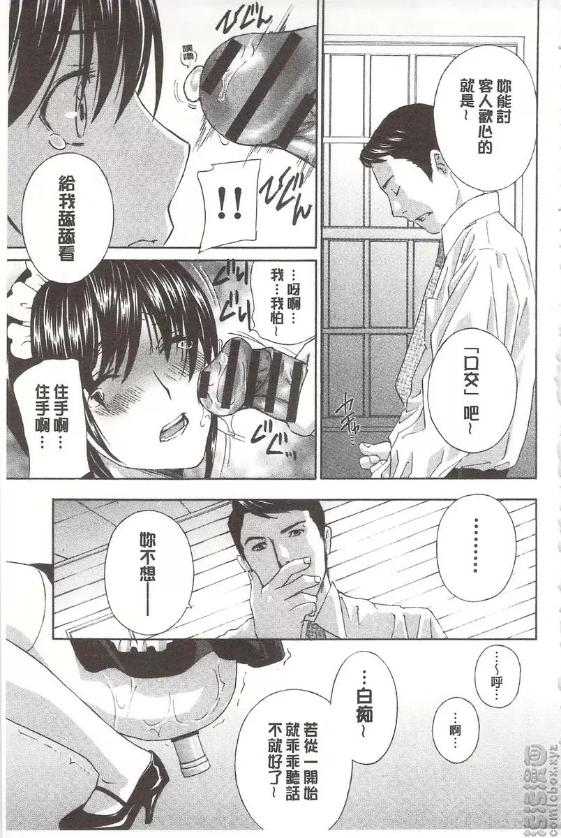 [H漫] 恶魔般的淫荡樱桃 vol.8 RYO-JOKE♥LOVE! 岚的喫茶店<前篇> 16