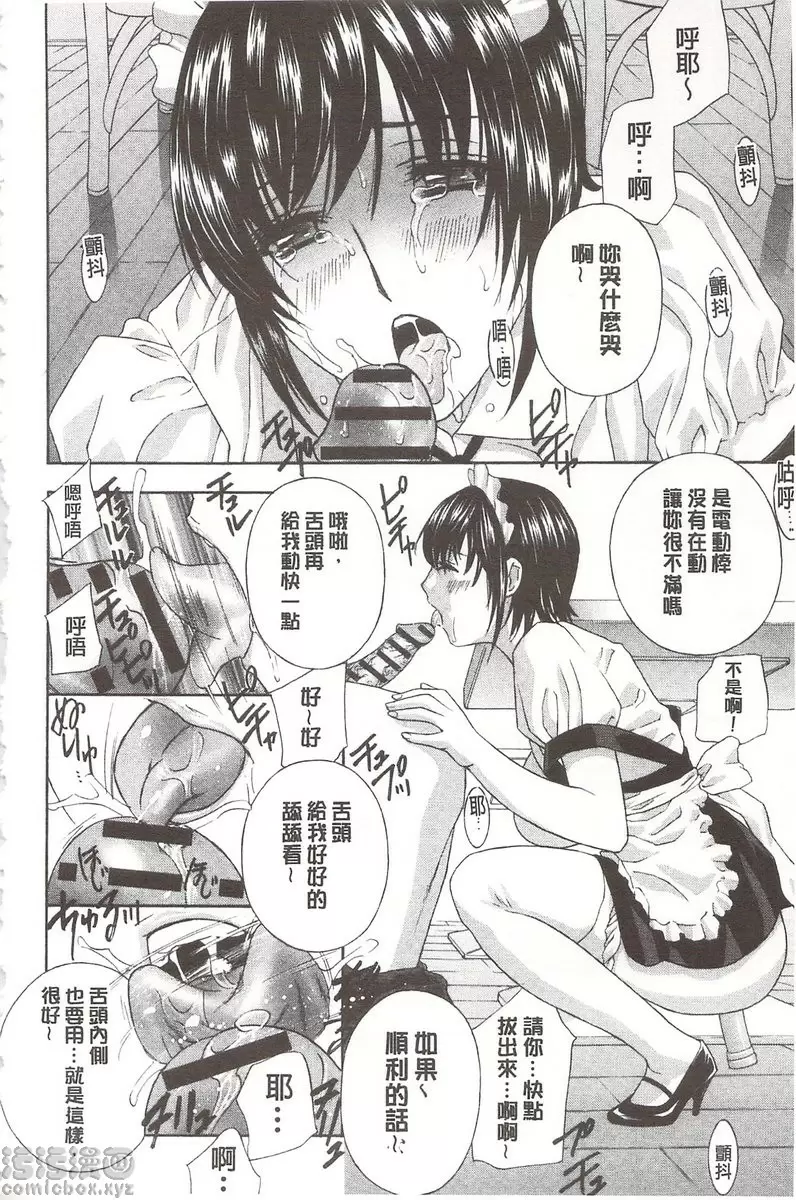 [H漫] 恶魔般的淫荡樱桃 vol.8 RYO-JOKE♥LOVE! 岚的喫茶店<前篇> 17