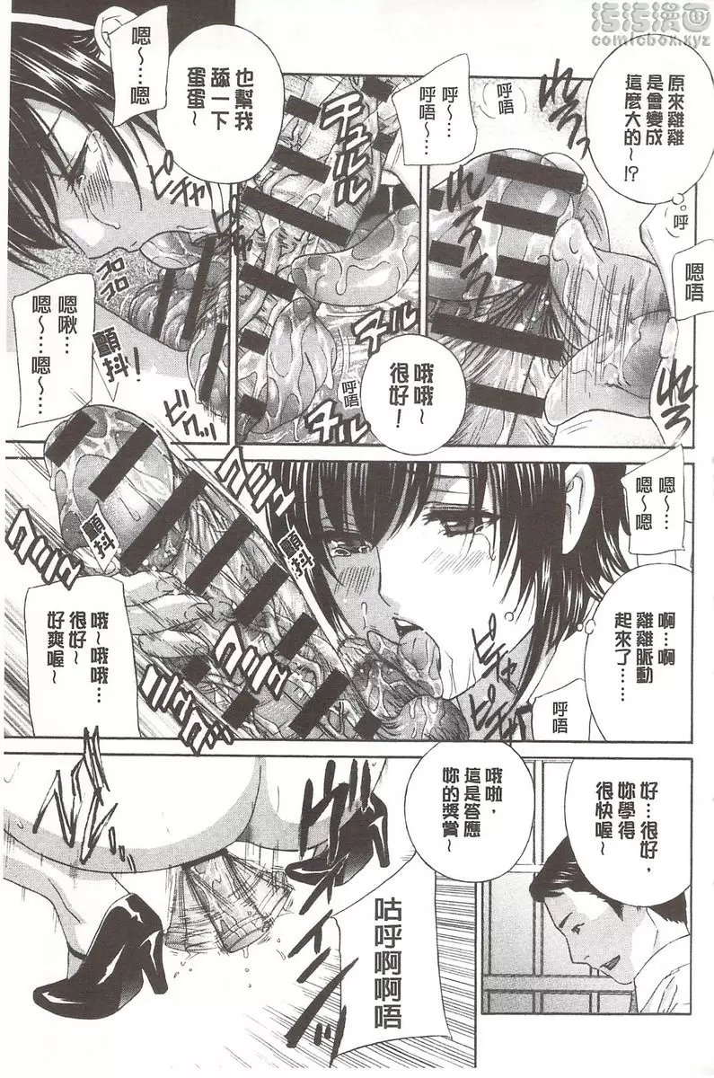 [H漫] 恶魔般的淫荡樱桃 vol.8 RYO-JOKE♥LOVE! 岚的喫茶店<前篇> 18