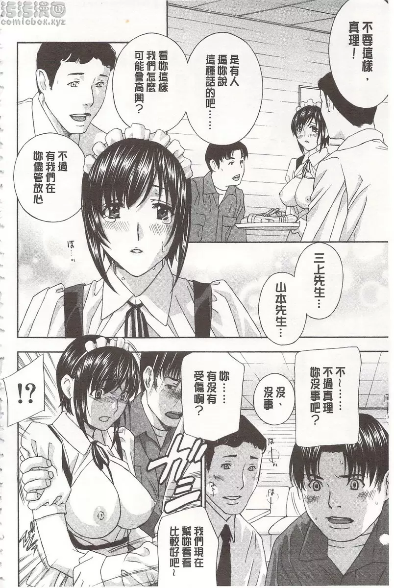 [禁漫] 恶魔般的淫荡樱桃 vol.9 RYO-JOKE♥LOVE! 岚的喫茶店<后篇> 3