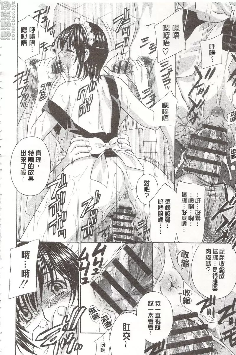 [禁漫] 恶魔般的淫荡樱桃 vol.9 RYO-JOKE♥LOVE! 岚的喫茶店<后篇> 17