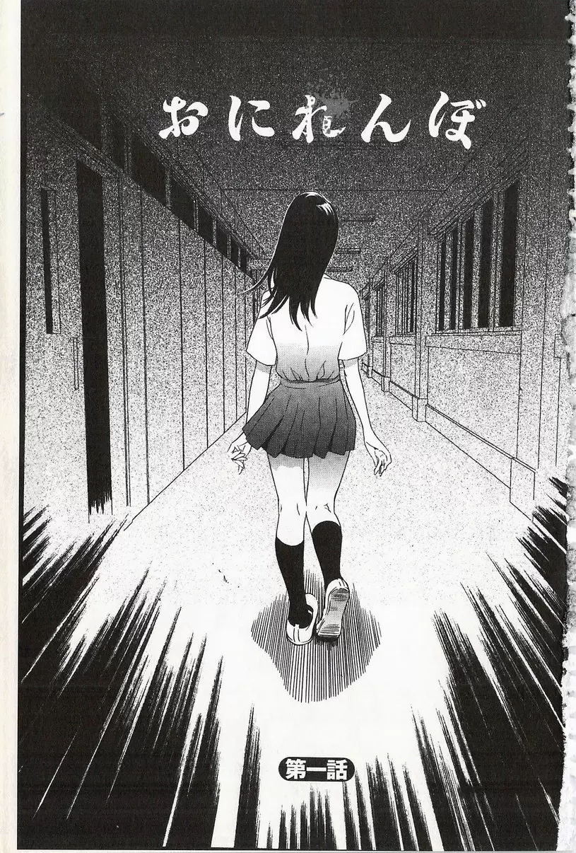 [H漫] 鬼畜捉迷藏 vol.1 鬼畜捉迷藏① 3
