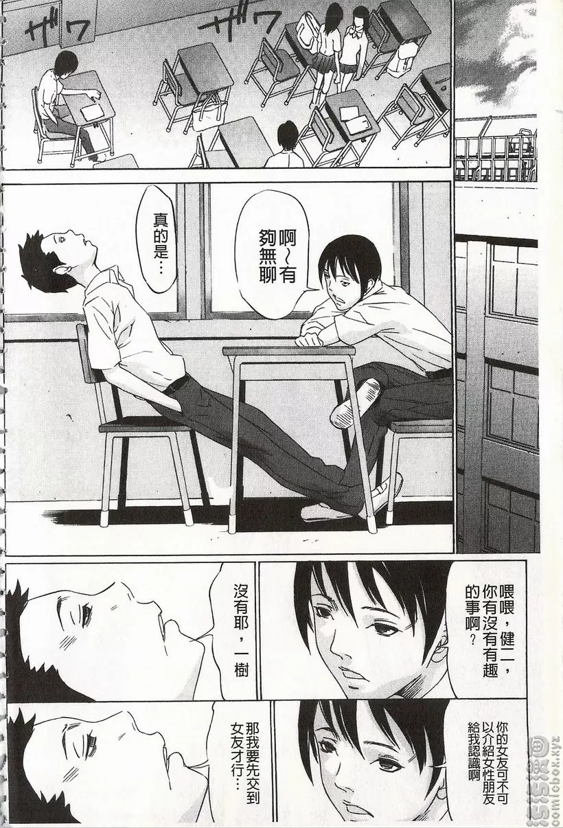 [H漫] 鬼畜捉迷藏 vol.1 鬼畜捉迷藏① 4