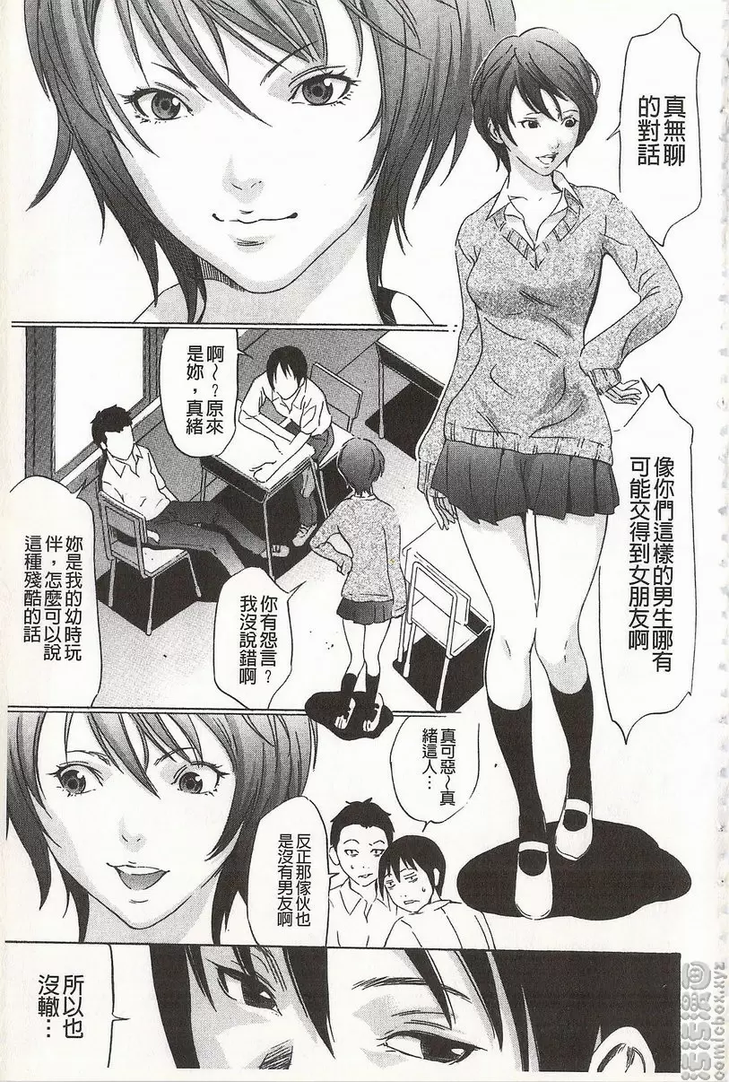 [H漫] 鬼畜捉迷藏 vol.1 鬼畜捉迷藏① 5