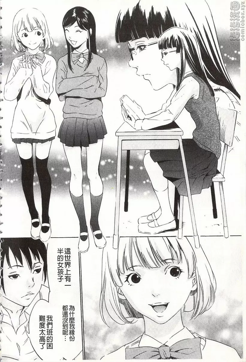 [H漫] 鬼畜捉迷藏 vol.1 鬼畜捉迷藏① 6