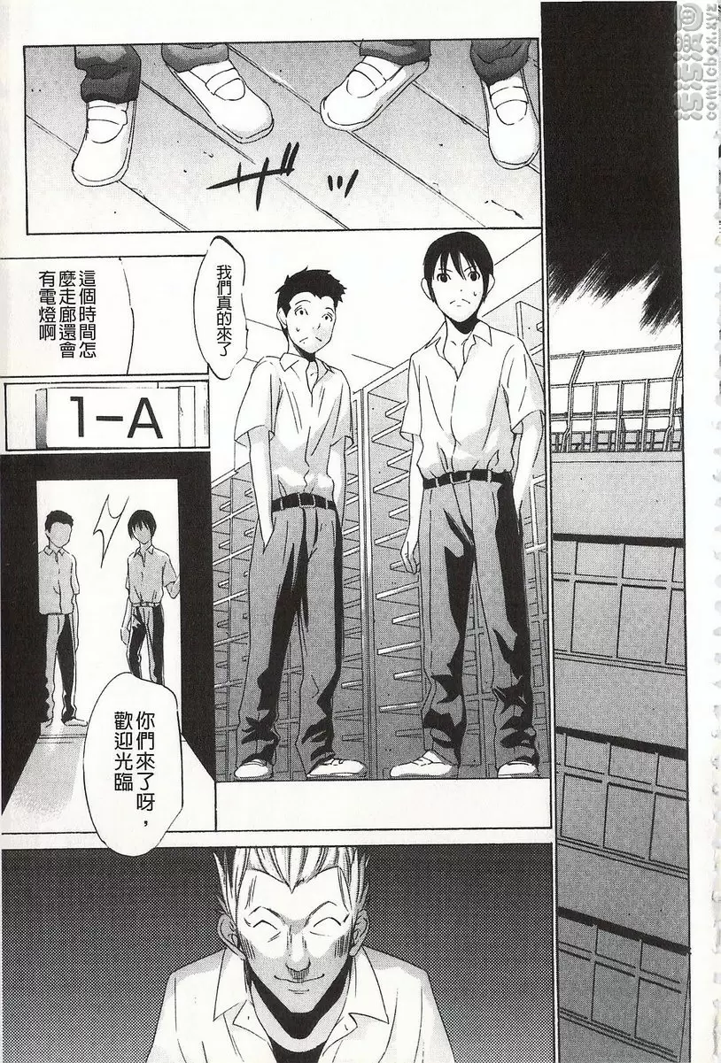 [H漫] 鬼畜捉迷藏 vol.1 鬼畜捉迷藏① 11