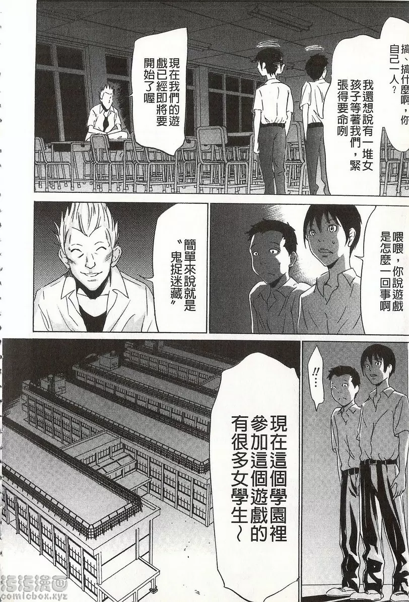 [H漫] 鬼畜捉迷藏 vol.1 鬼畜捉迷藏① 12