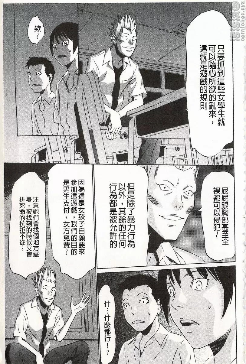 [H漫] 鬼畜捉迷藏 vol.1 鬼畜捉迷藏① 13