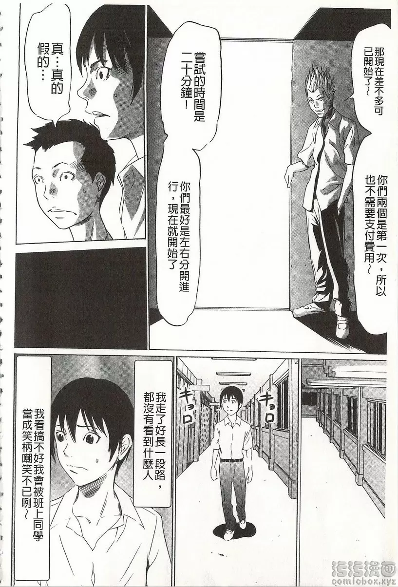 [H漫] 鬼畜捉迷藏 vol.1 鬼畜捉迷藏① 14