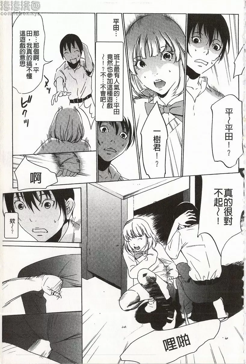 [H漫] 鬼畜捉迷藏 vol.1 鬼畜捉迷藏① 17