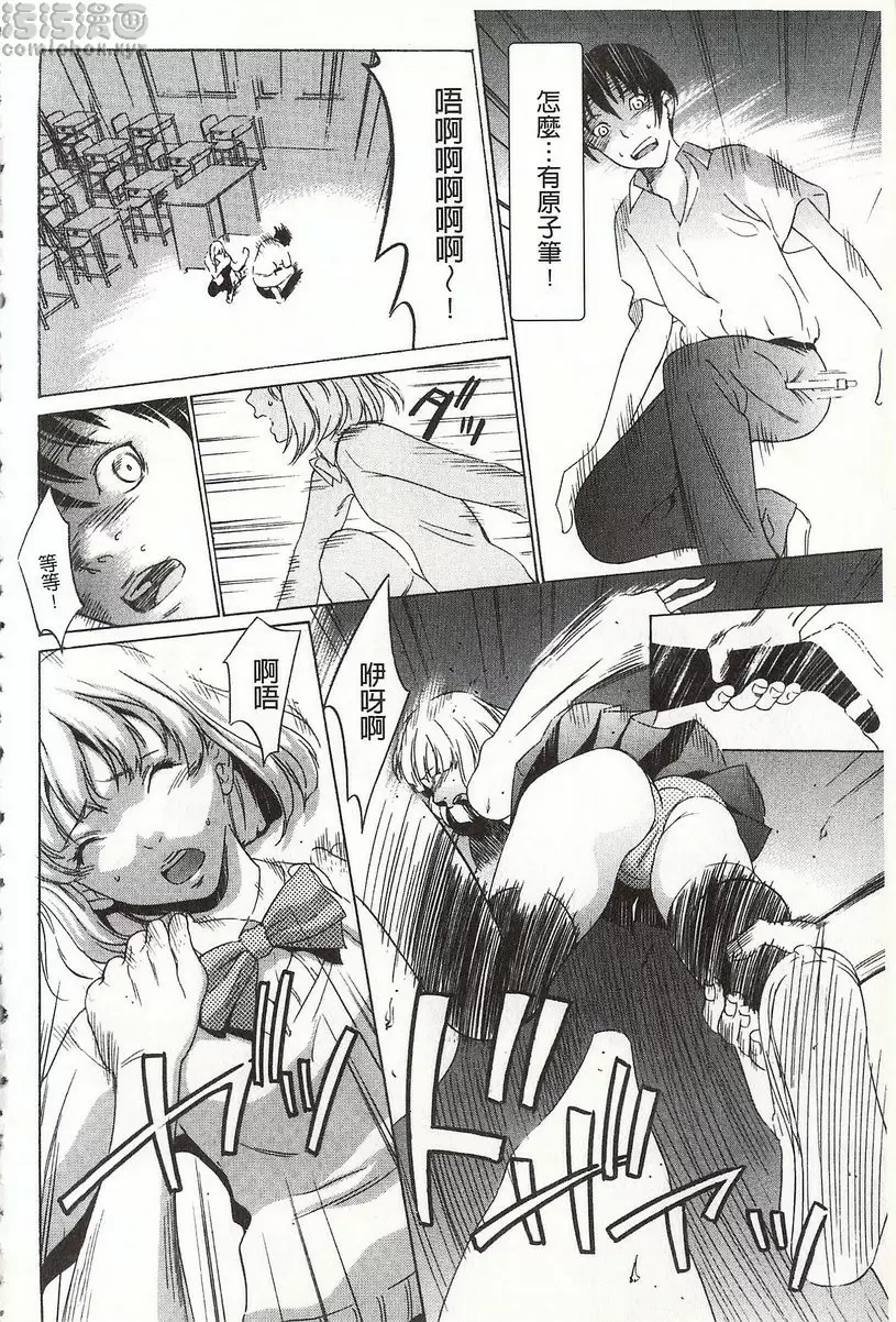 [H漫] 鬼畜捉迷藏 vol.1 鬼畜捉迷藏① 18
