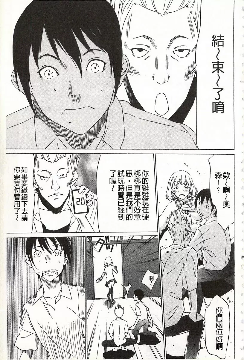 [H漫] 鬼畜捉迷藏 vol.1 鬼畜捉迷藏① 25