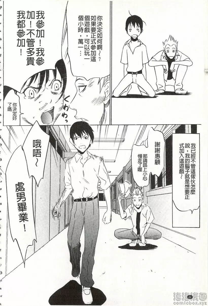 [H漫] 鬼畜捉迷藏 vol.1 鬼畜捉迷藏① 26