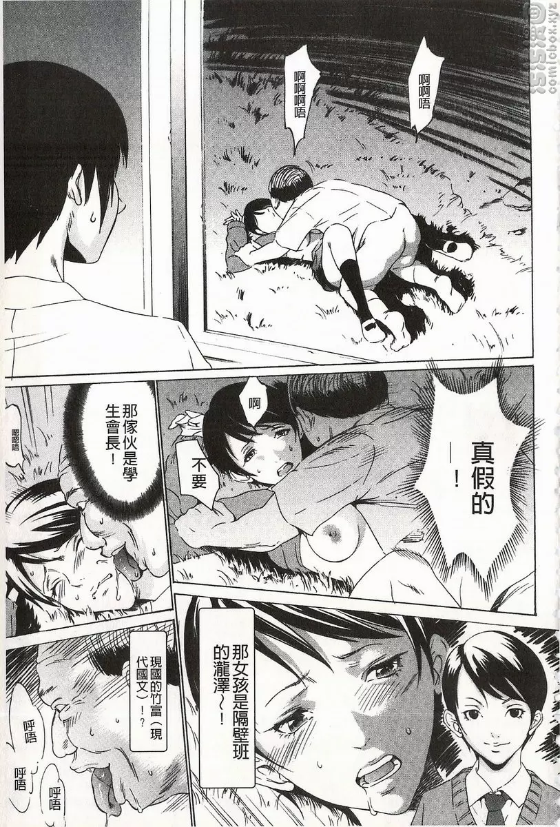 [禁漫] 鬼畜捉迷藏 vol.2 鬼畜捉迷藏② 2