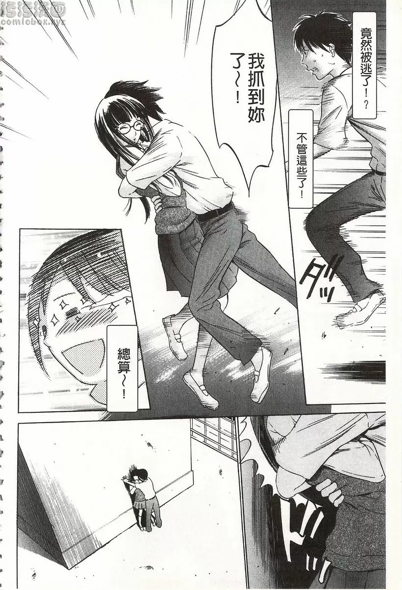 [禁漫] 鬼畜捉迷藏 vol.2 鬼畜捉迷藏② 7