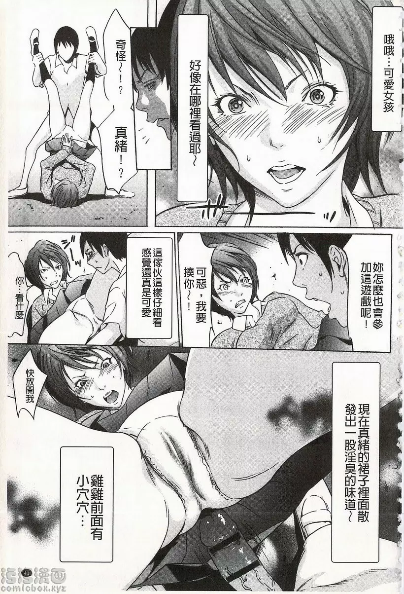 [禁漫] 鬼畜捉迷藏 vol.2 鬼畜捉迷藏② 14