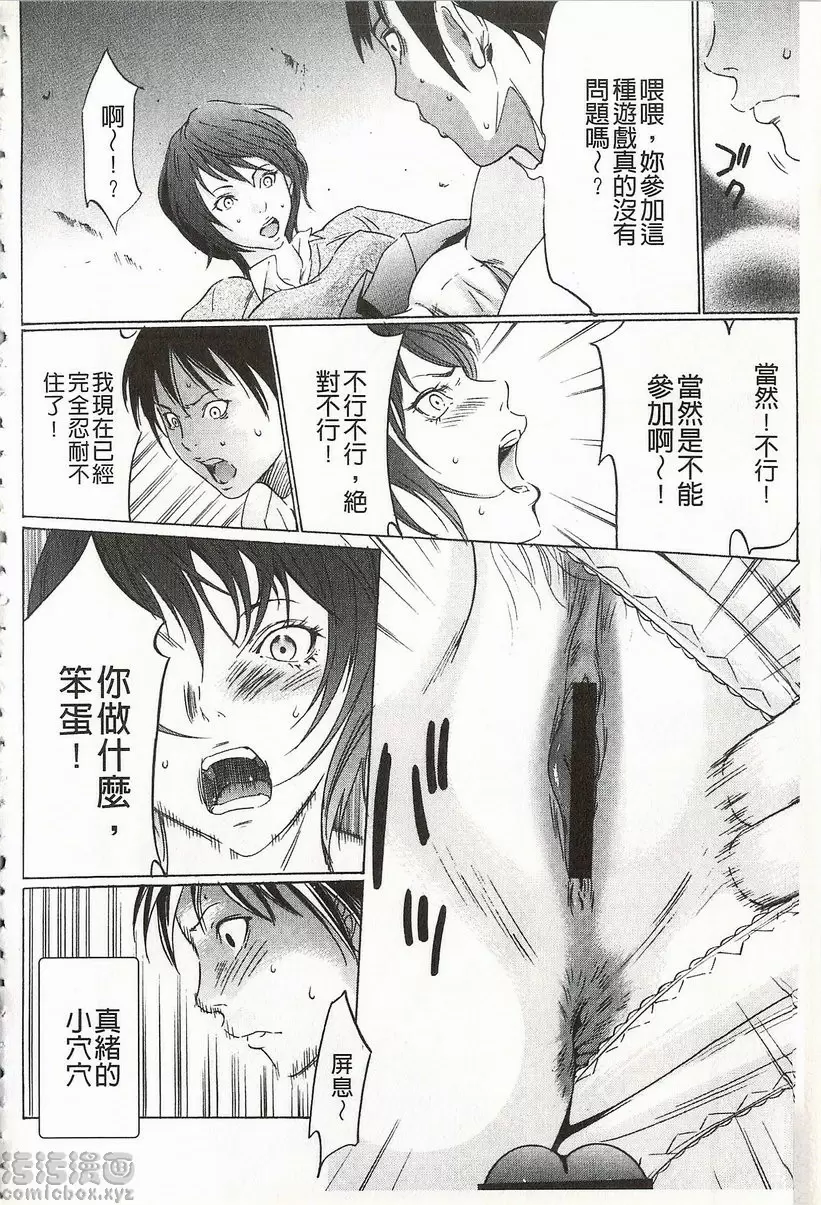 [禁漫] 鬼畜捉迷藏 vol.2 鬼畜捉迷藏② 15