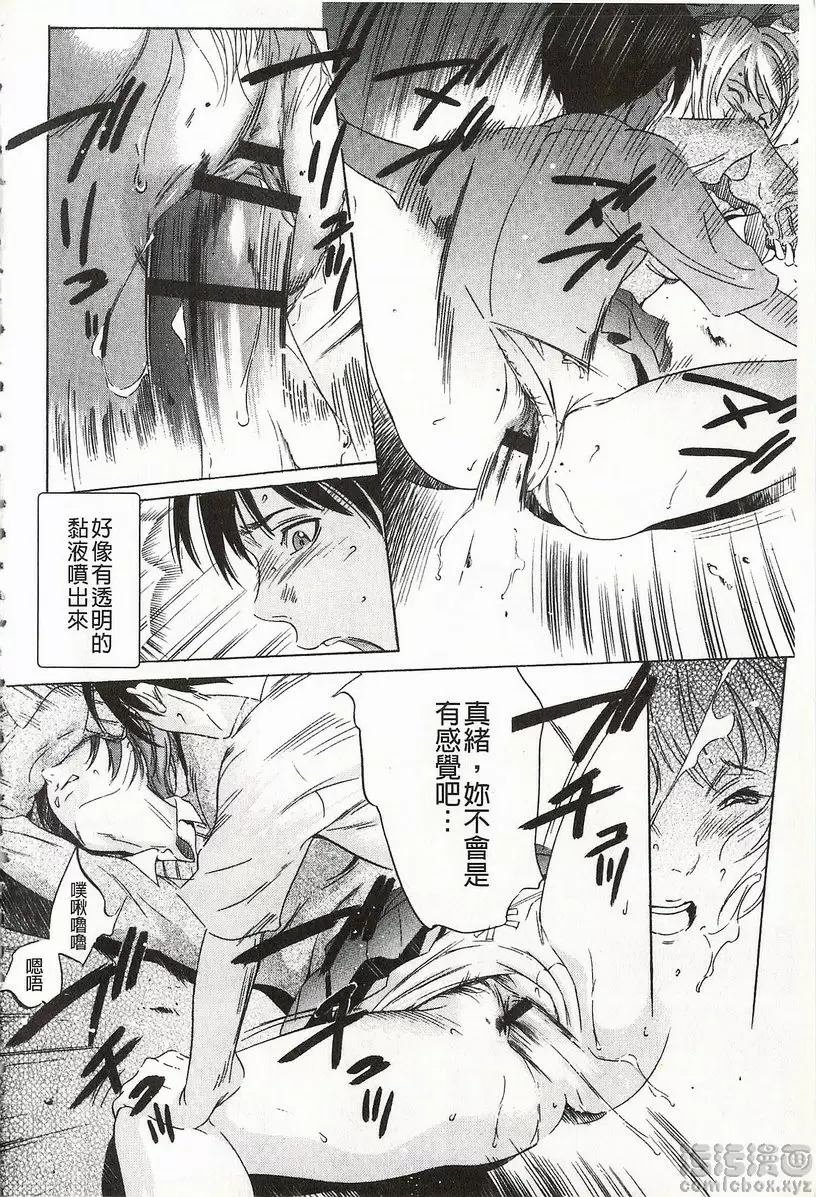 [禁漫] 鬼畜捉迷藏 vol.2 鬼畜捉迷藏② 19