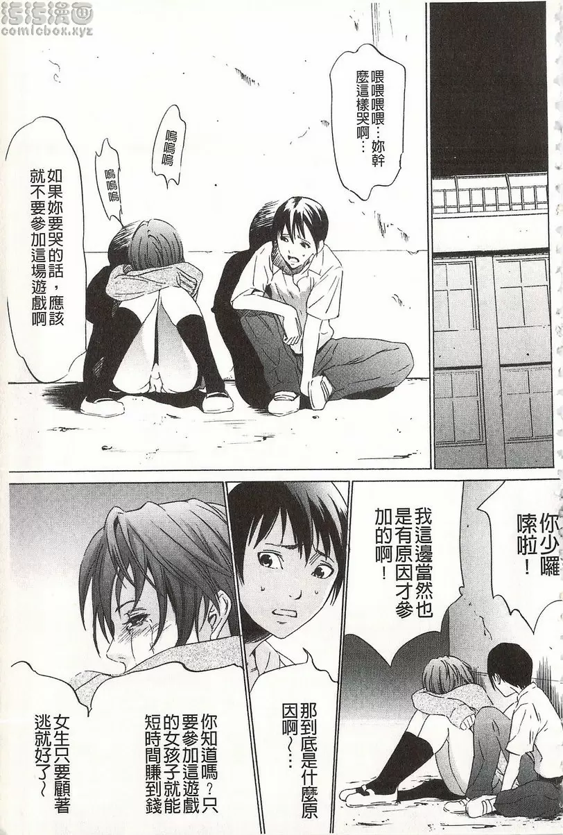 [禁漫] 鬼畜捉迷藏 vol.2 鬼畜捉迷藏② 28