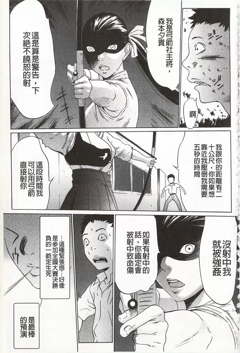 [成人漫画] 鬼畜捉迷藏 vol.3 鬼畜捉迷藏③ 6