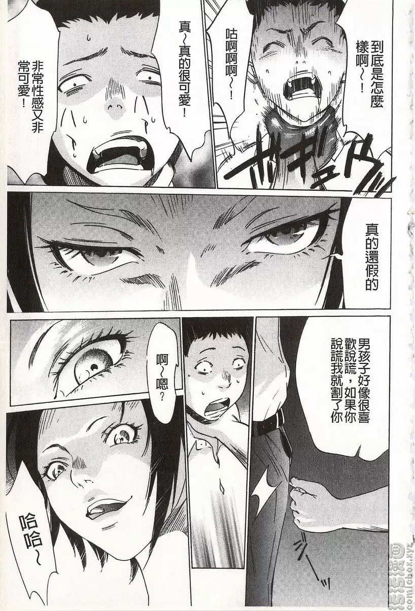 [成人漫画] 鬼畜捉迷藏 vol.3 鬼畜捉迷藏③ 12