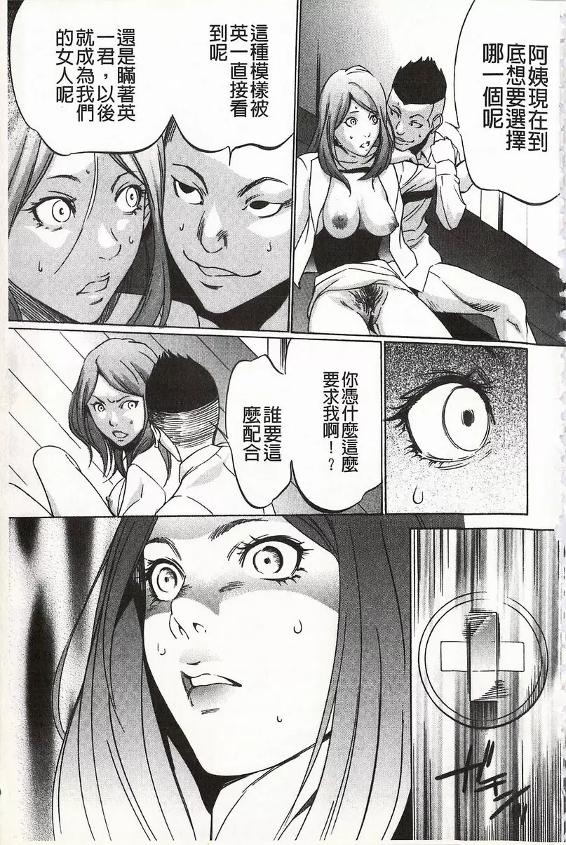 [A漫] 鬼畜捉迷藏 vol.6 律师妈妈<后篇> 2