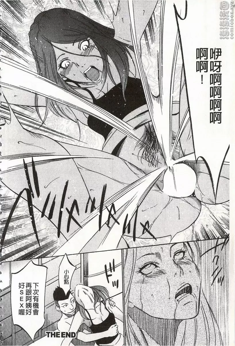 [A漫] 鬼畜捉迷藏 vol.6 律师妈妈<后篇> 25