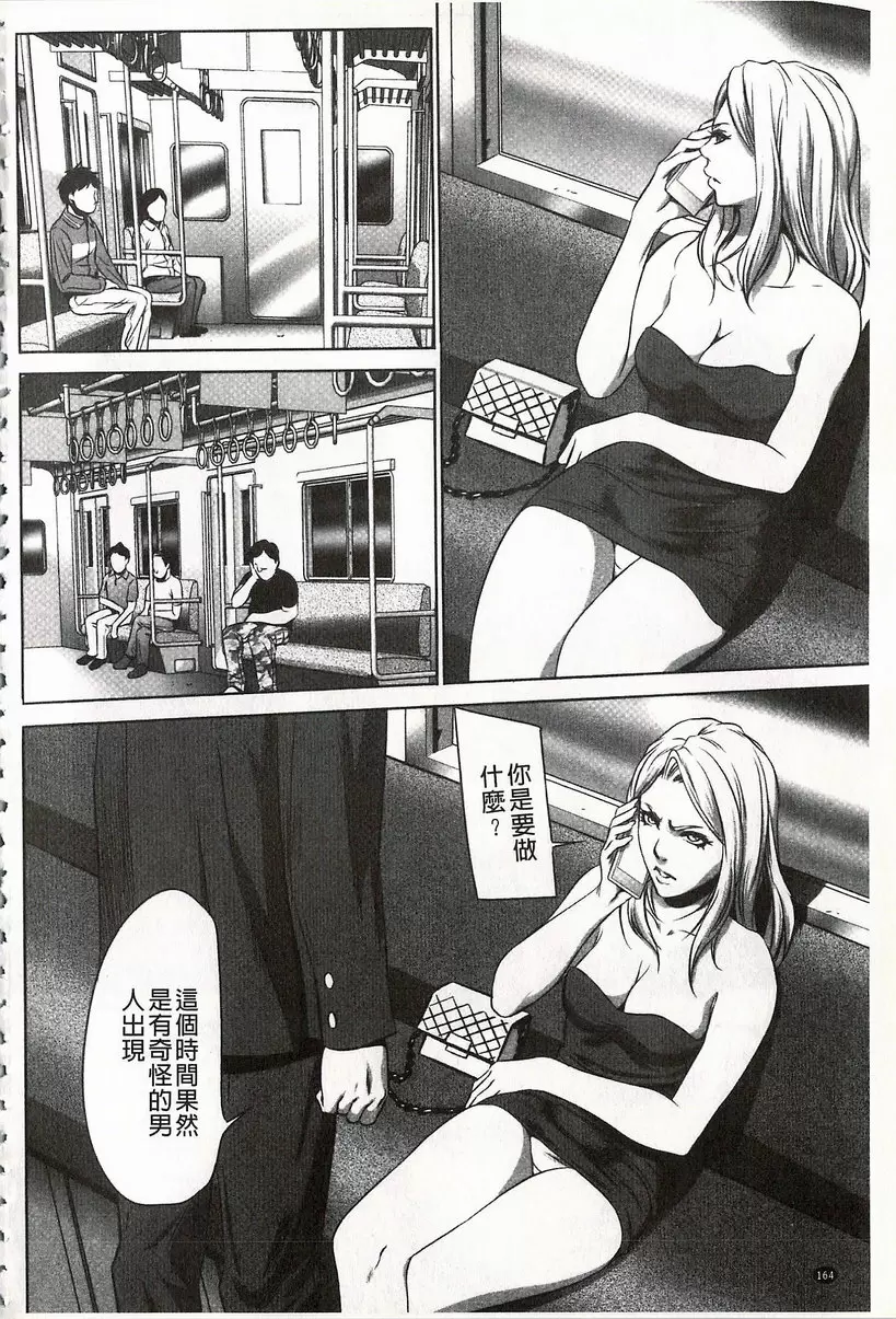 [H漫] 鬼畜捉迷藏 vol.7 痴汉队 3