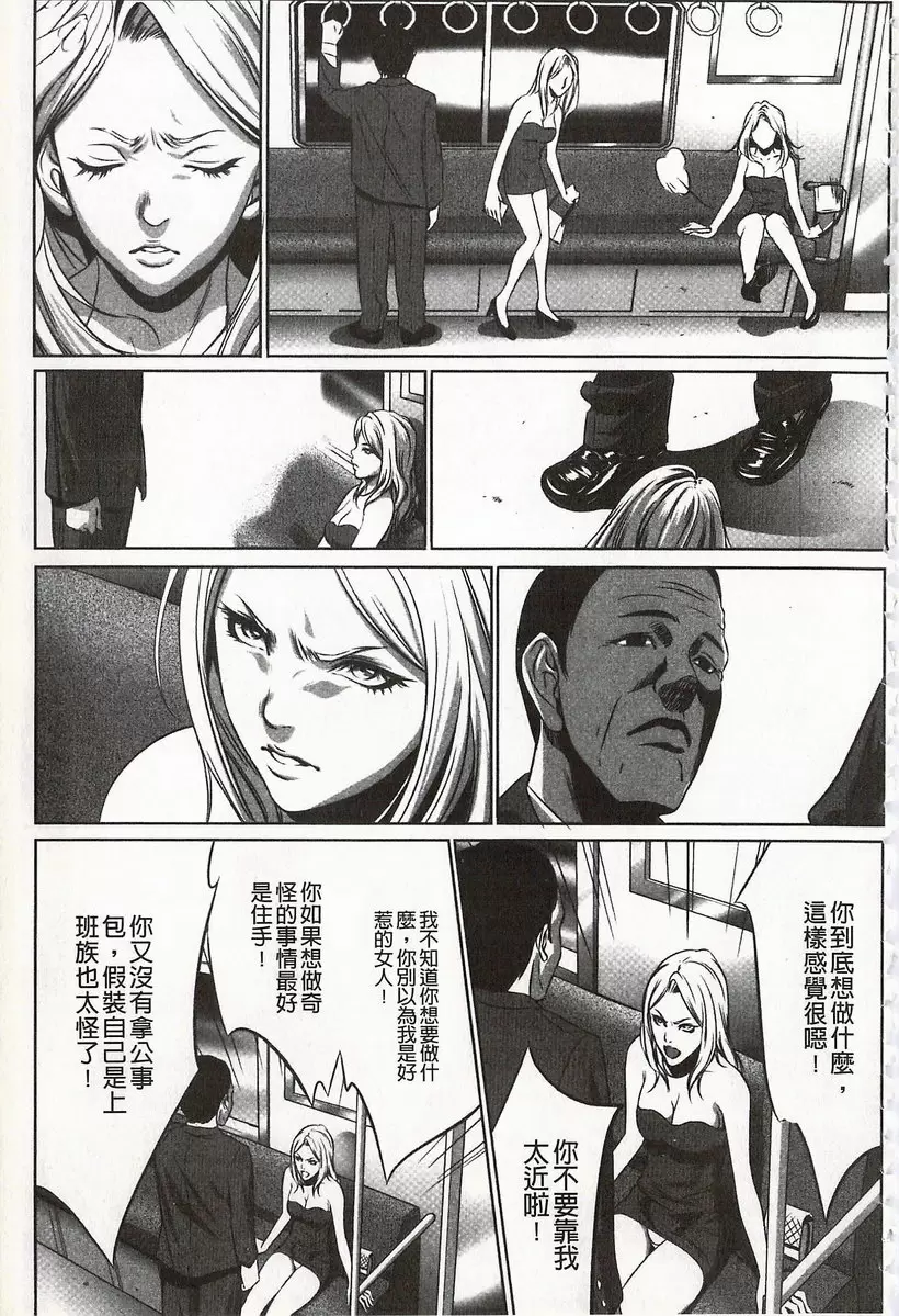 [H漫] 鬼畜捉迷藏 vol.7 痴汉队 4