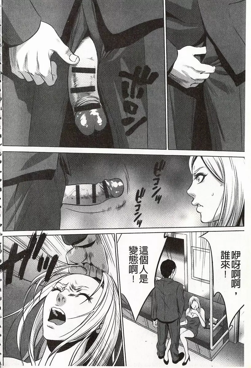 [H漫] 鬼畜捉迷藏 vol.7 痴汉队 5