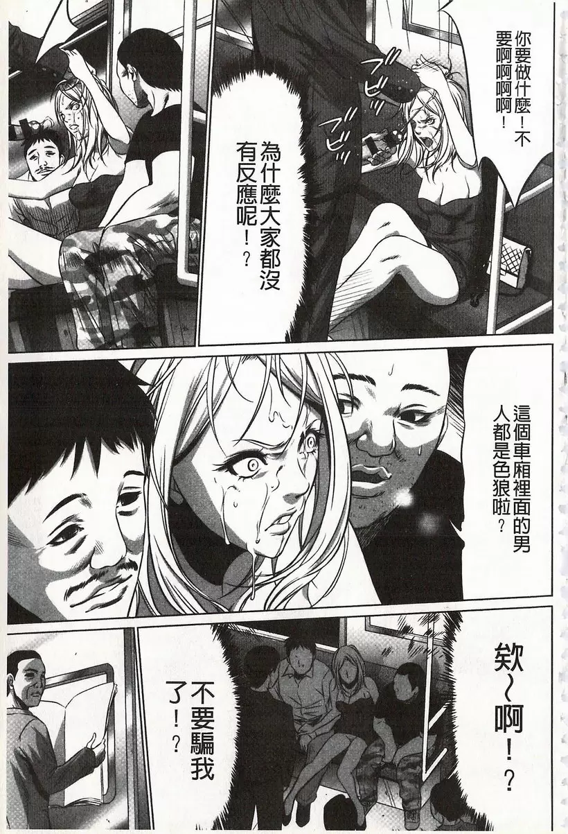 [H漫] 鬼畜捉迷藏 vol.7 痴汉队 8