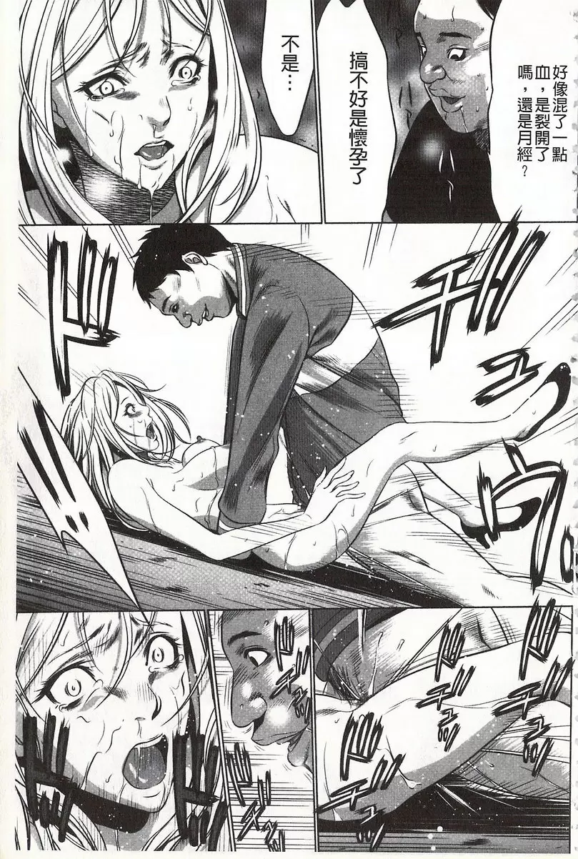 [H漫] 鬼畜捉迷藏 vol.7 痴汉队 18