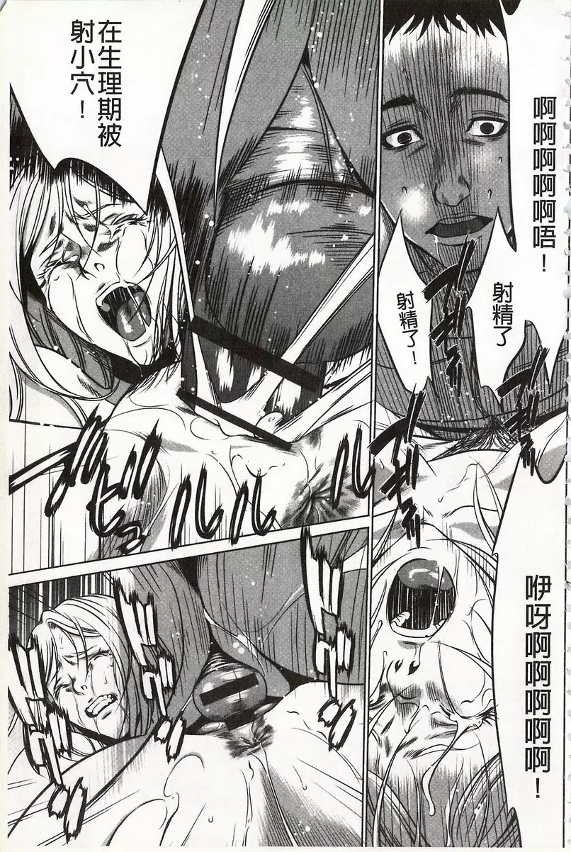 [H漫] 鬼畜捉迷藏 vol.7 痴汉队 20