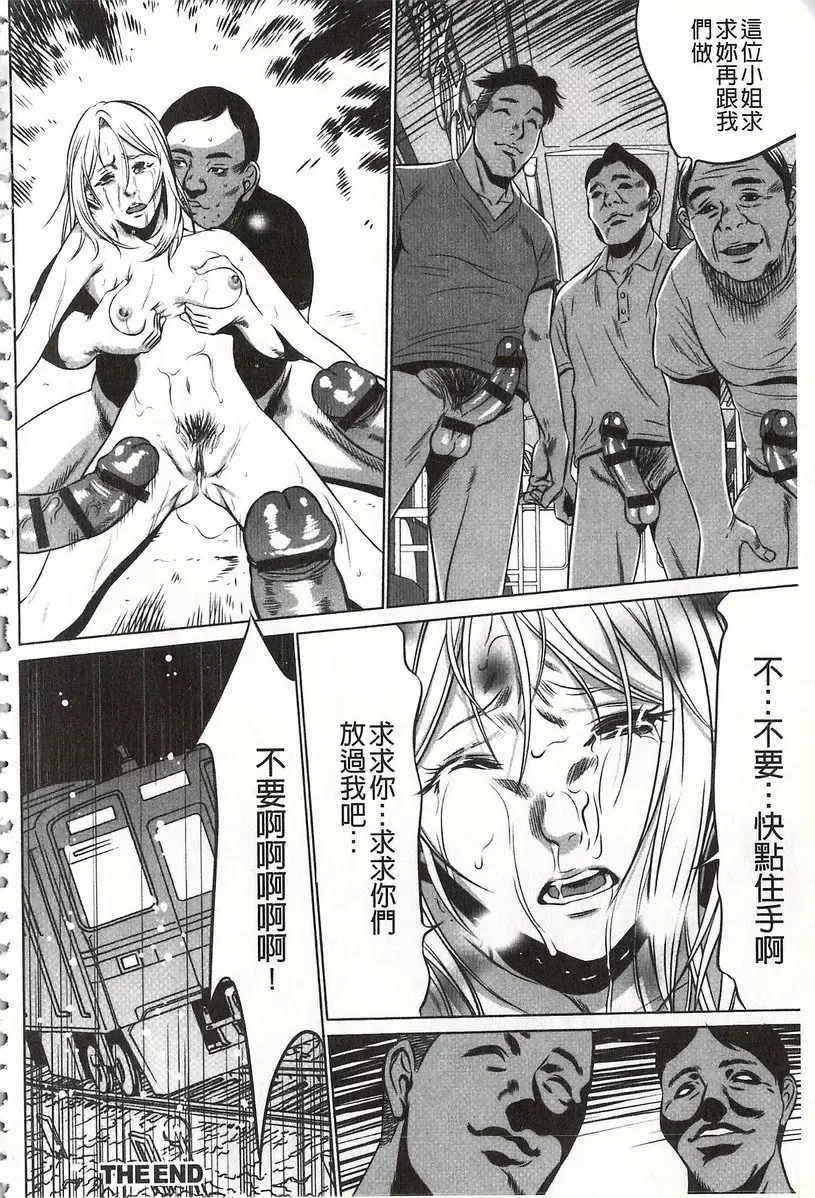 [H漫] 鬼畜捉迷藏 vol.7 痴汉队 21