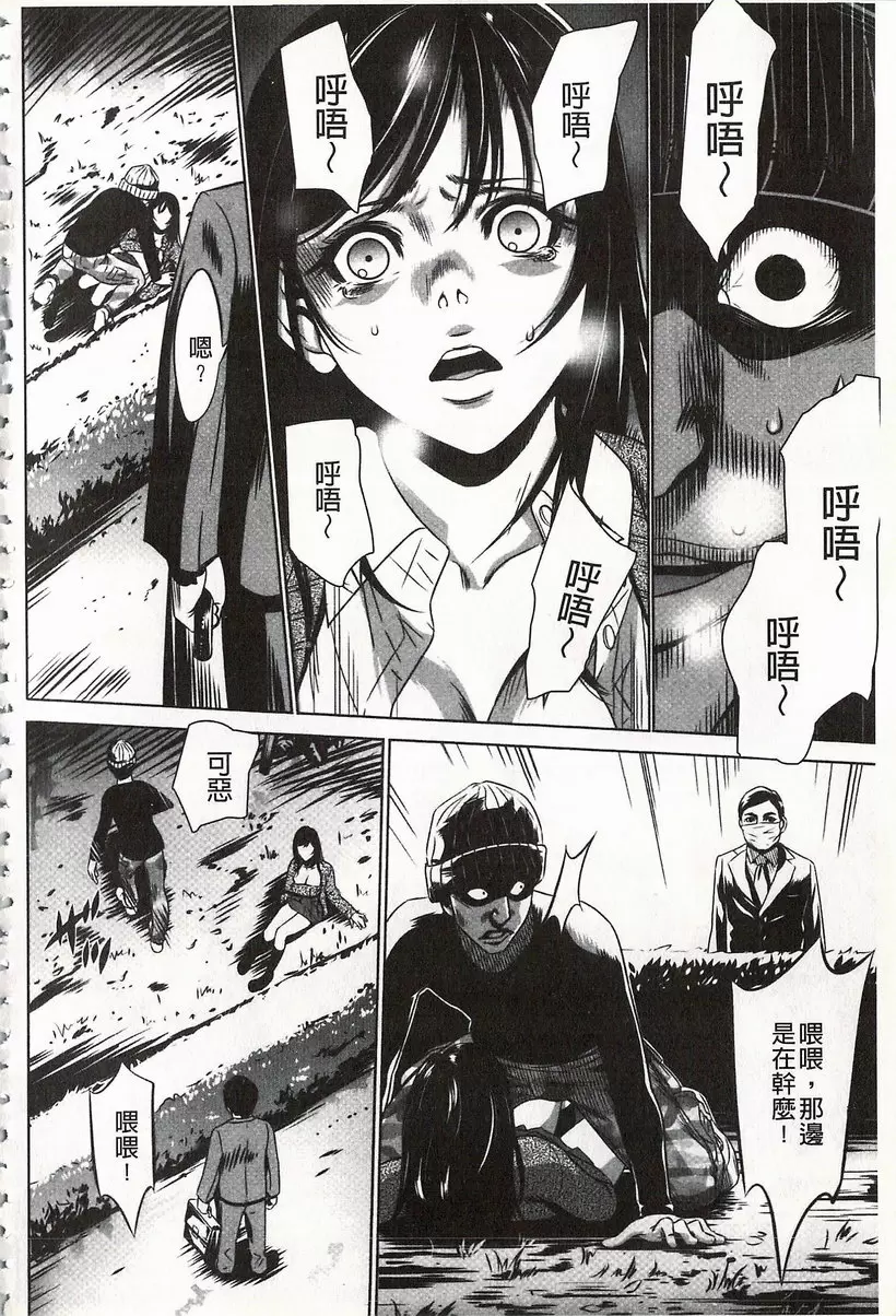 [H漫] 鬼畜捉迷藏 vol.8 回家的路 1
