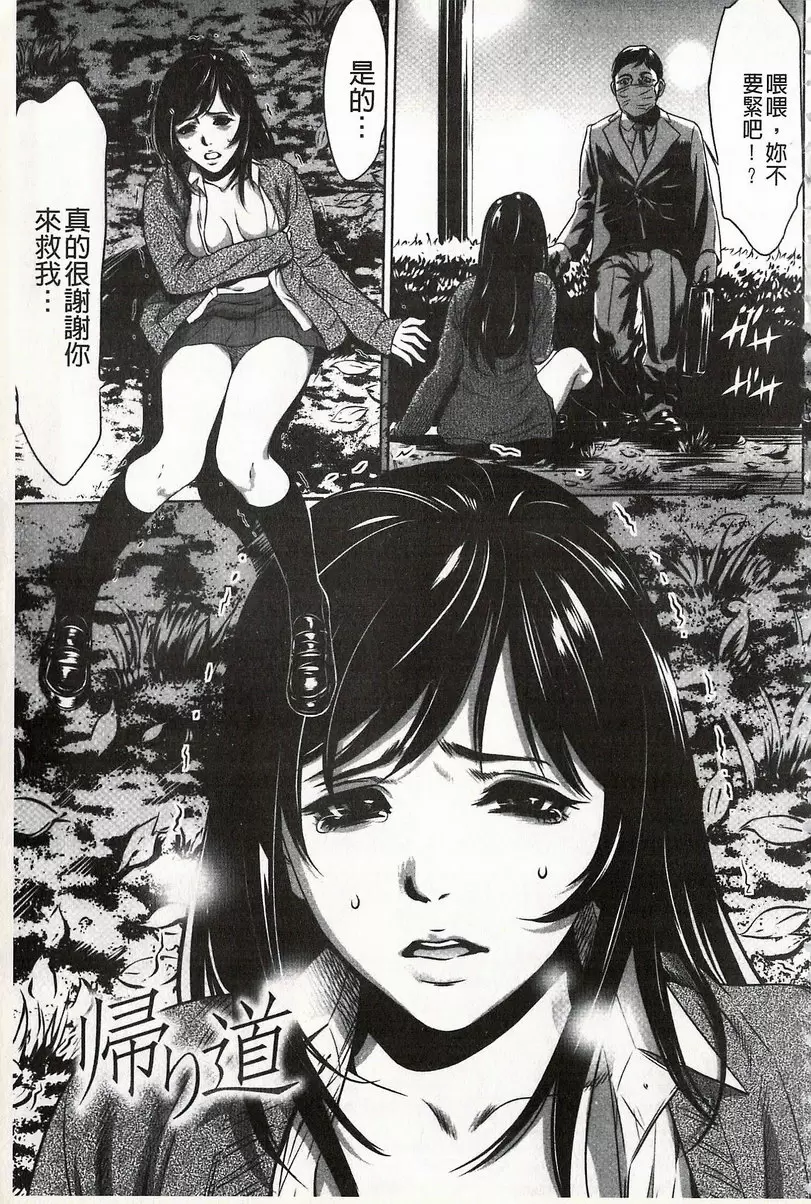 [H漫] 鬼畜捉迷藏 vol.8 回家的路 2