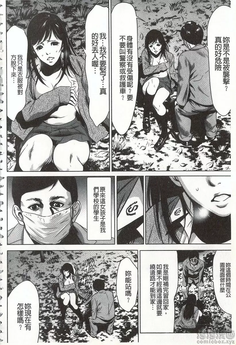 [H漫] 鬼畜捉迷藏 vol.8 回家的路 3