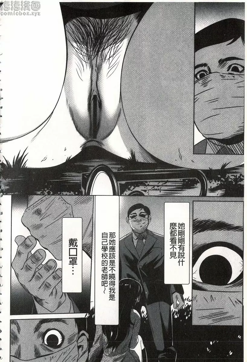 [H漫] 鬼畜捉迷藏 vol.8 回家的路 5