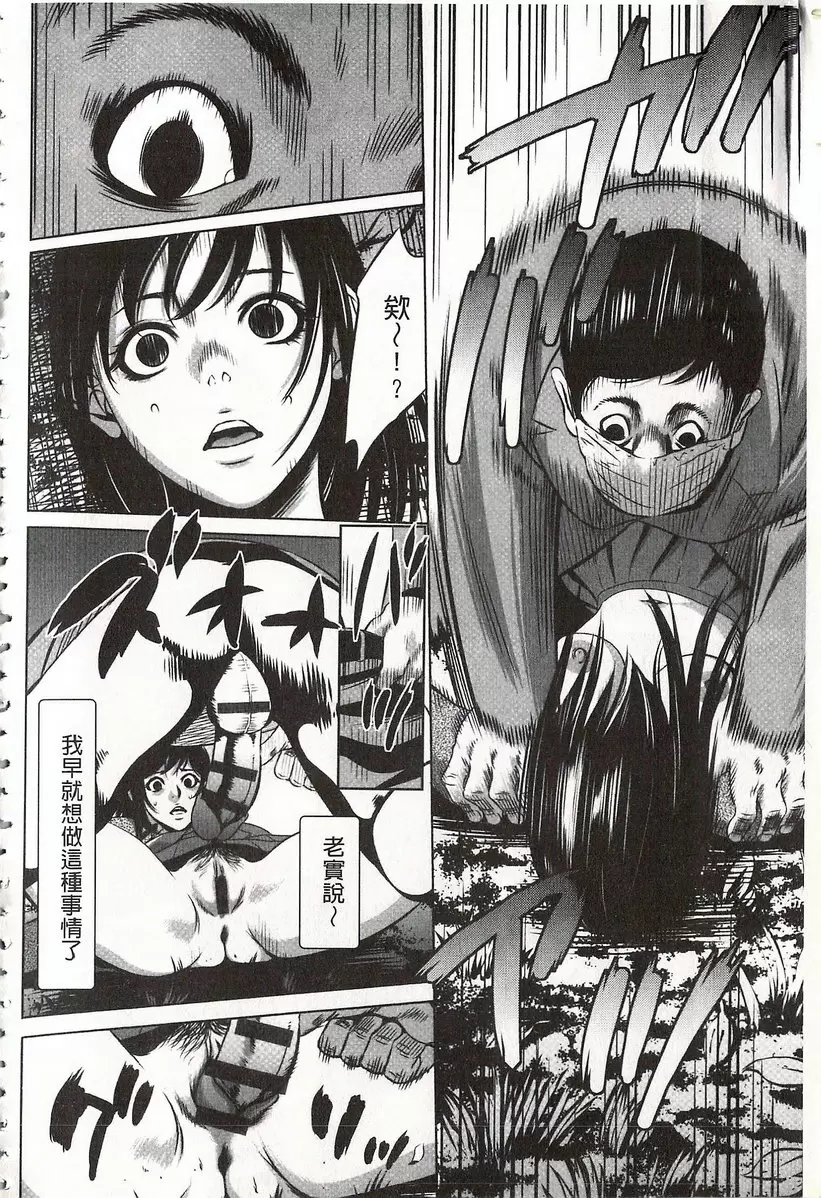 [H漫] 鬼畜捉迷藏 vol.8 回家的路 7