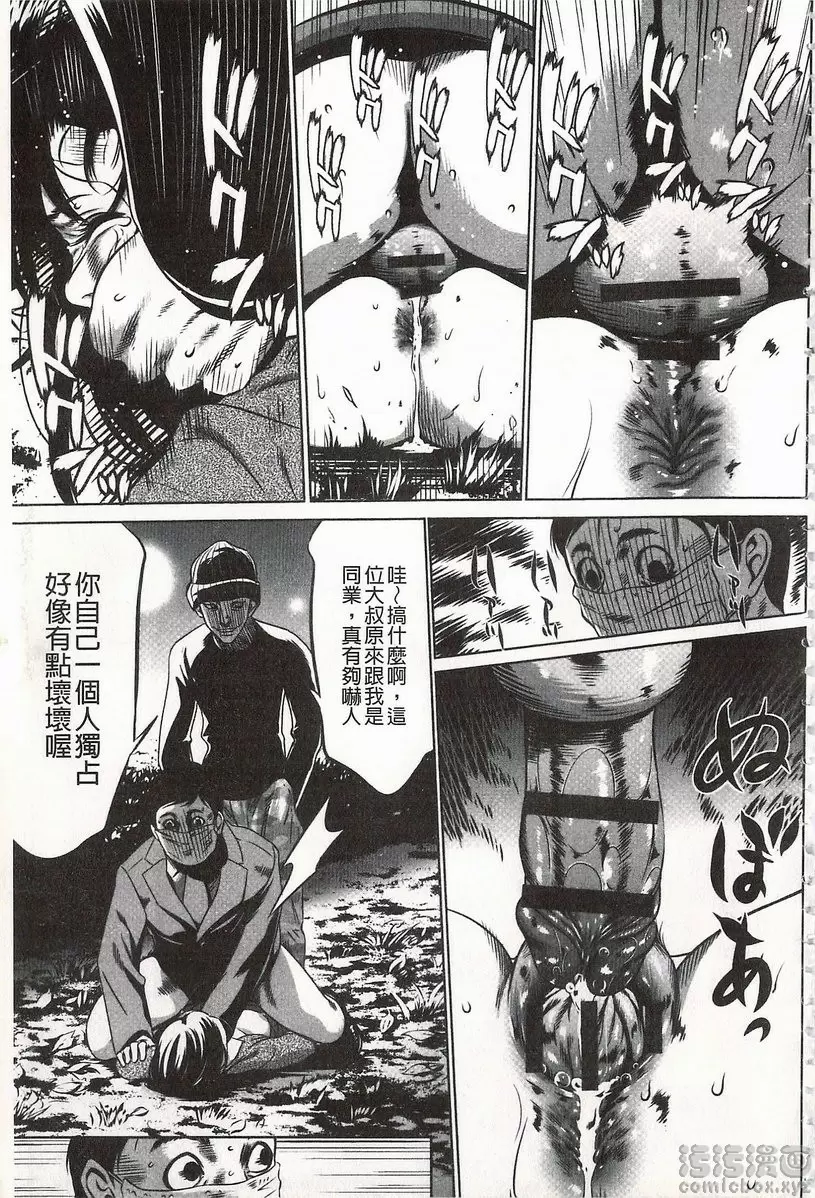 [H漫] 鬼畜捉迷藏 vol.8 回家的路 12