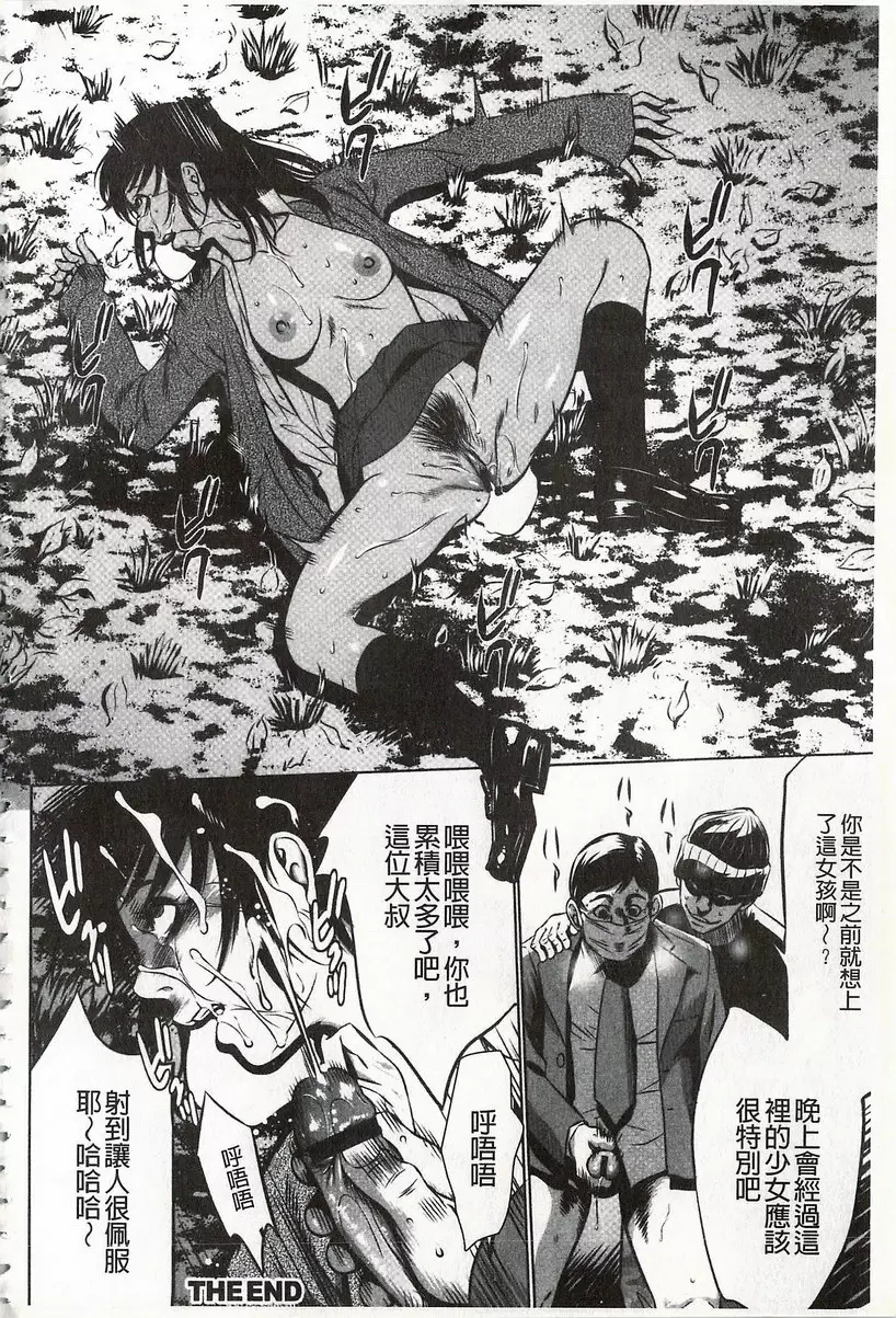 [H漫] 鬼畜捉迷藏 vol.8 回家的路 17