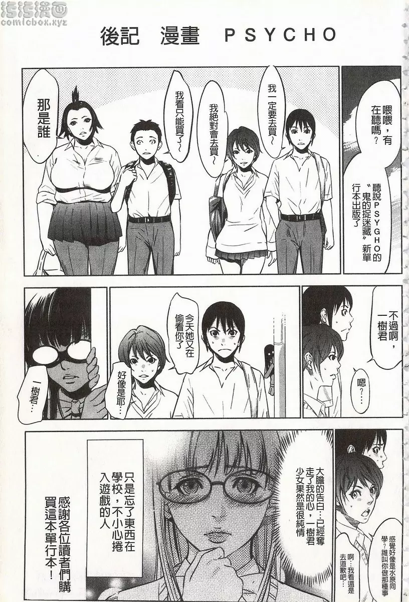 [H漫] 鬼畜捉迷藏 vol.8 回家的路 18