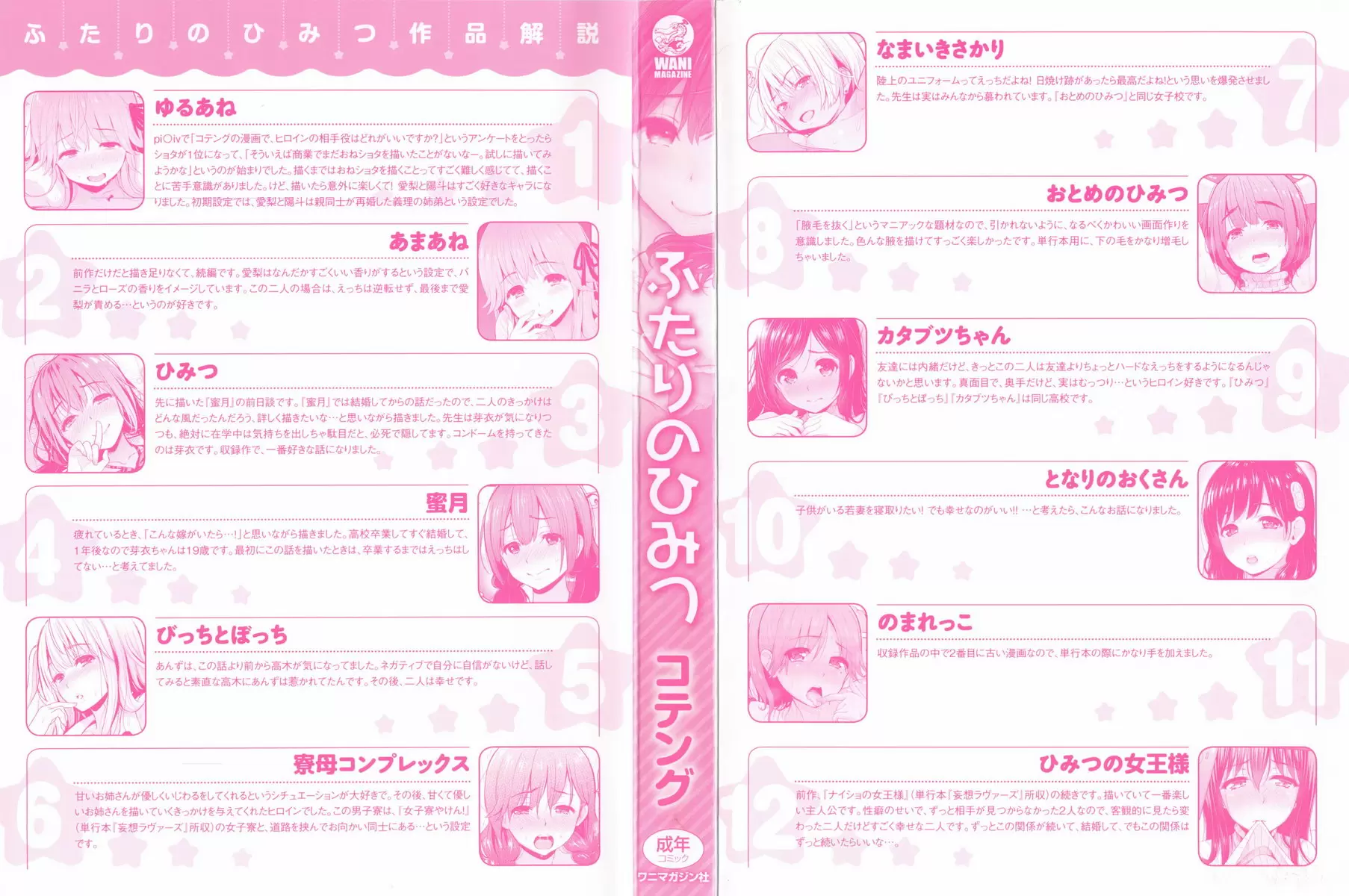 [A漫] 二人的秘密 vol.1 放纵姐姐 1