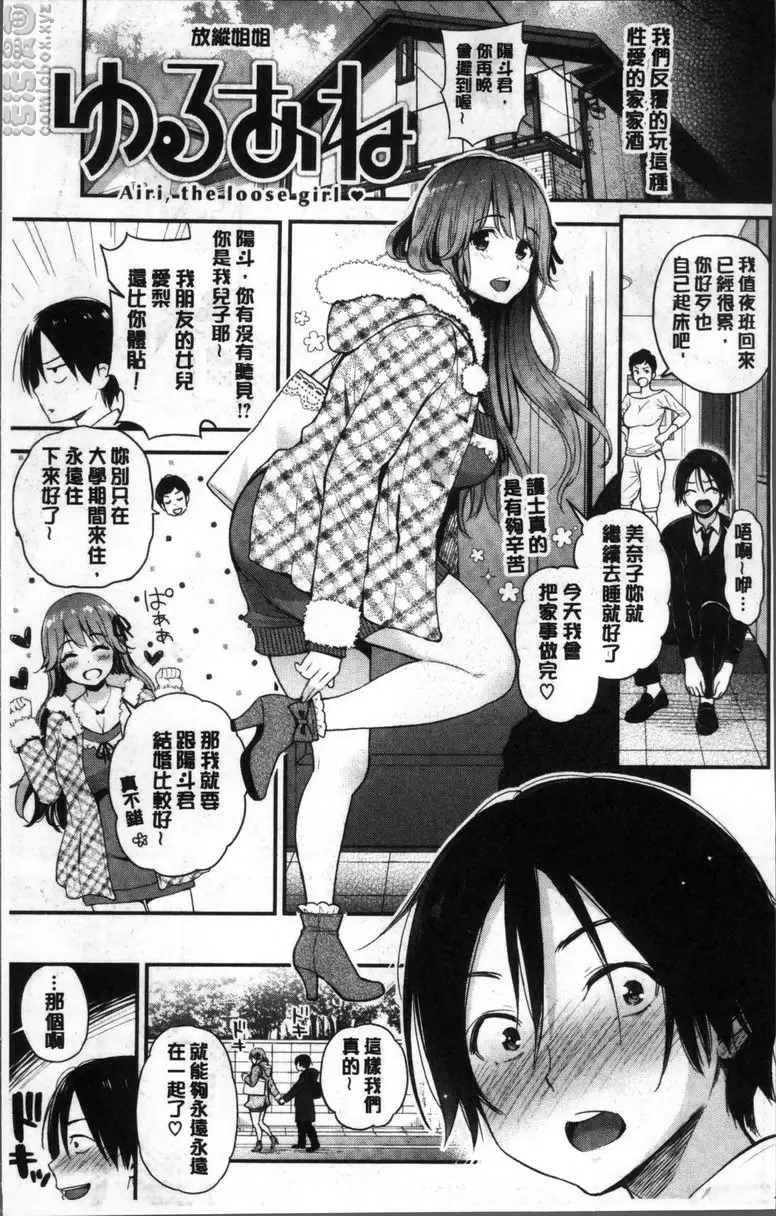 [A漫] 二人的秘密 vol.1 放纵姐姐 6