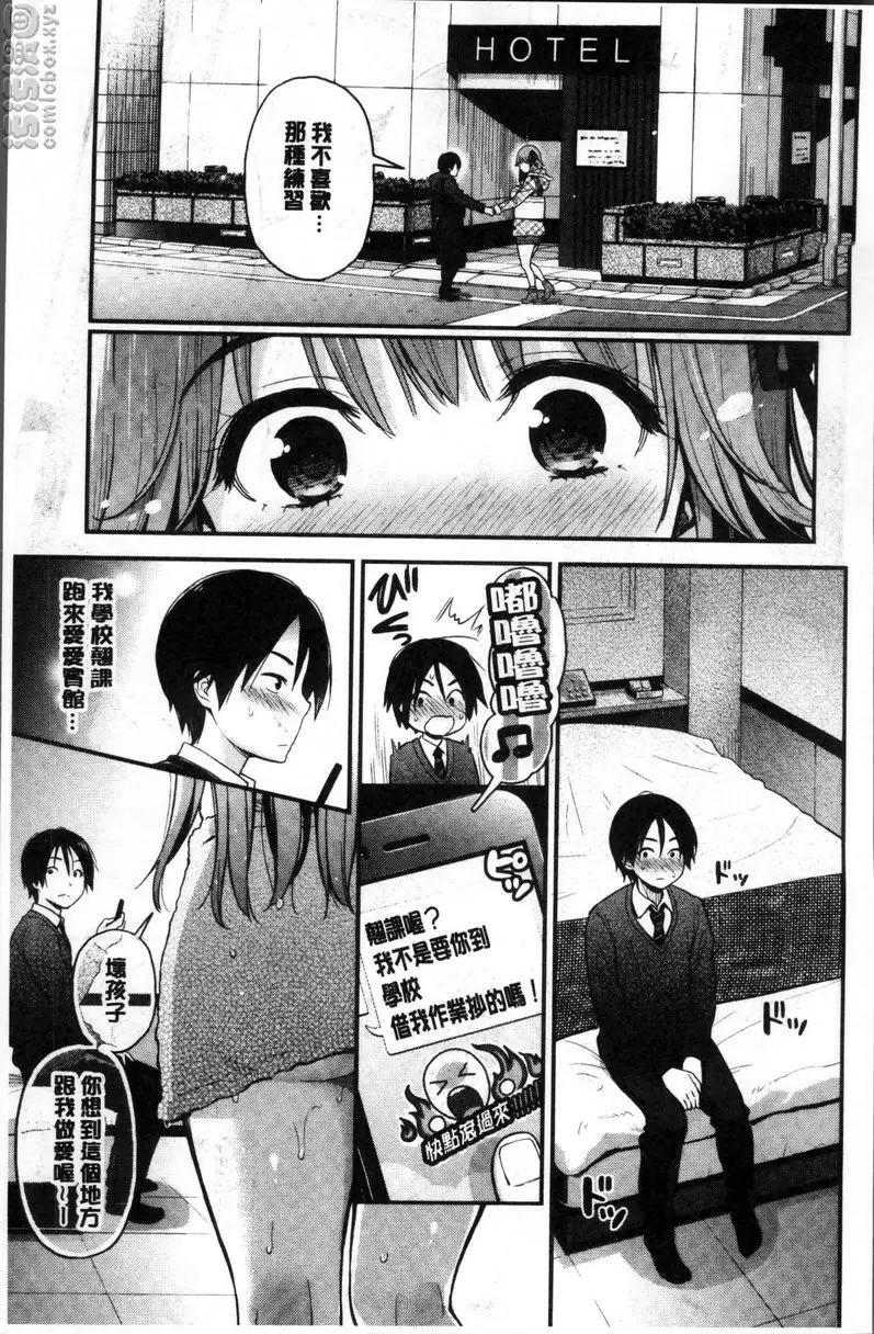 [A漫] 二人的秘密 vol.1 放纵姐姐 8
