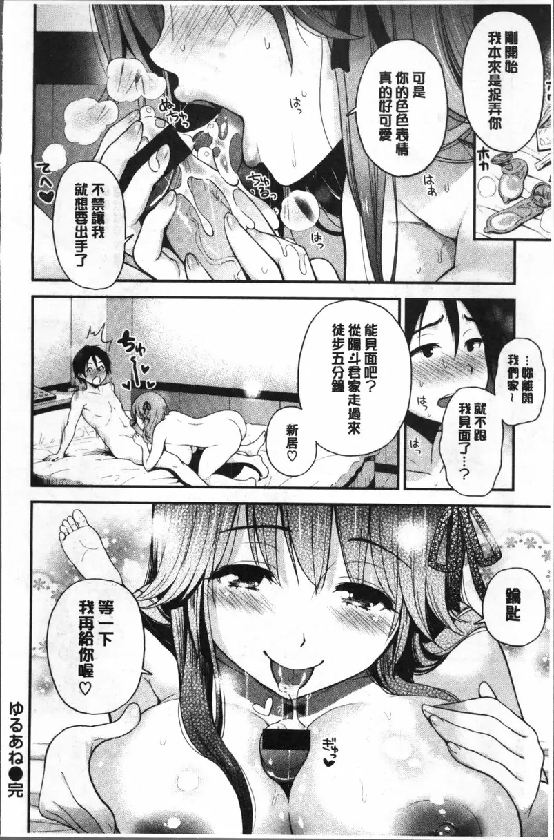 [A漫] 二人的秘密 vol.1 放纵姐姐 17