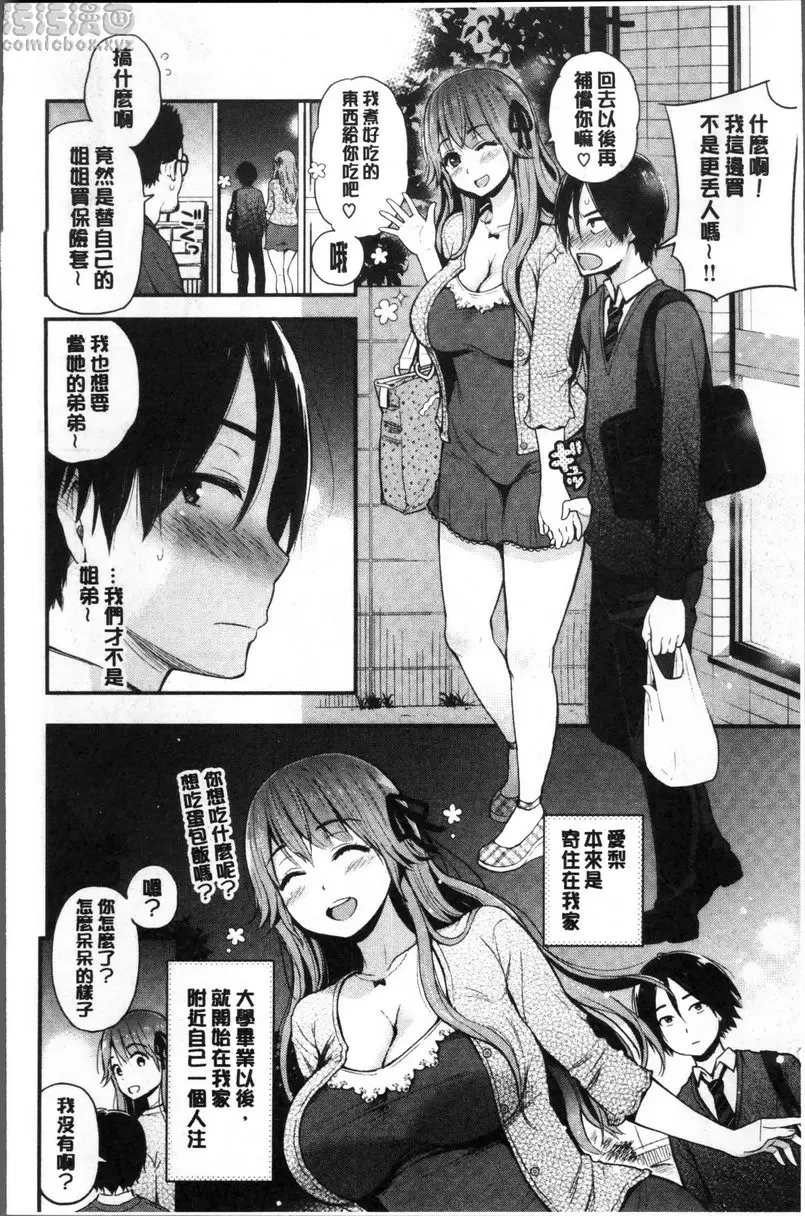 [A漫] 二人的秘密 vol.2 爱娇姐姐 1